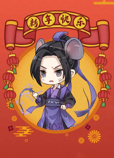 魔道祖师贺新年