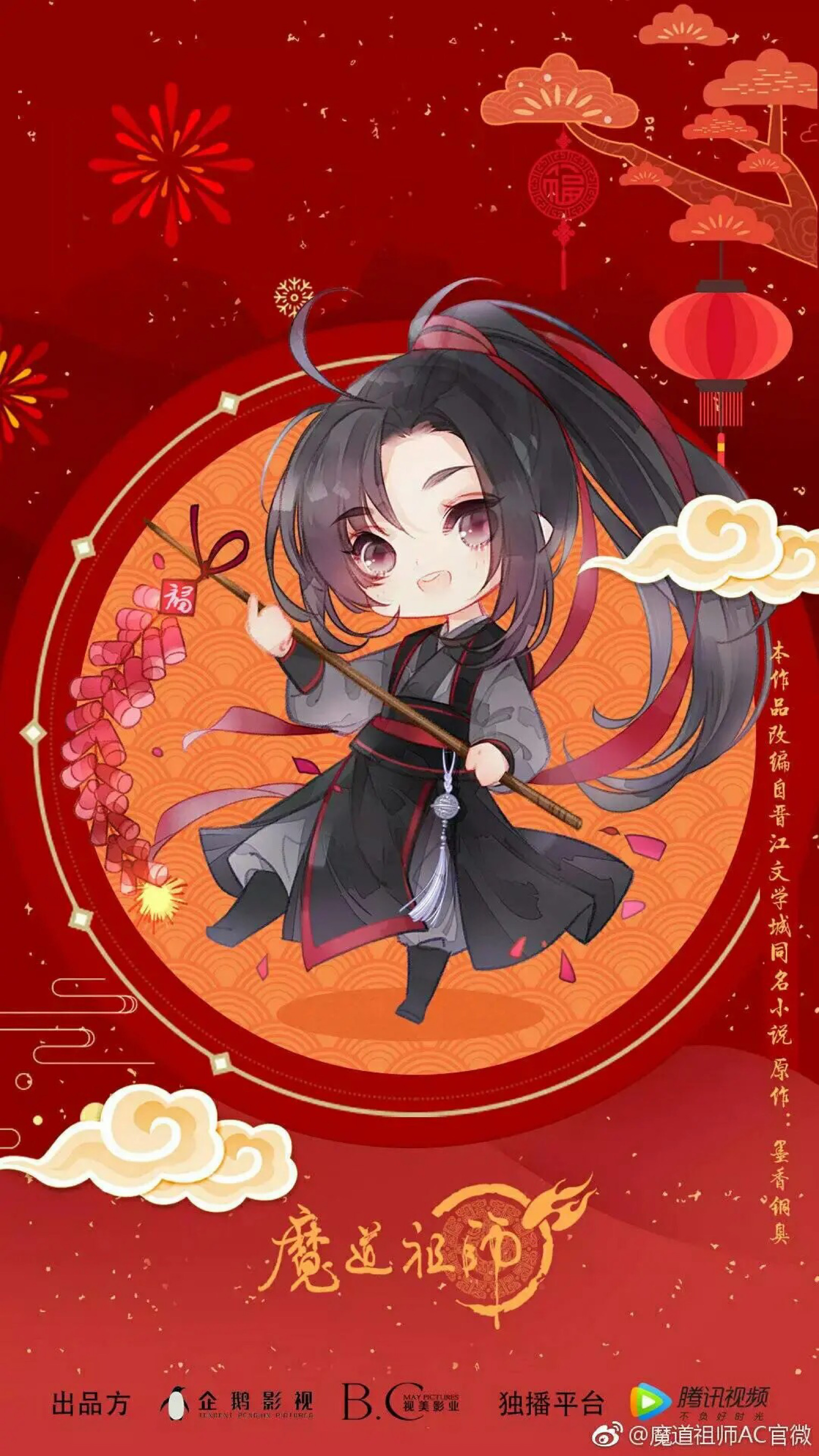 魔道祖师魏无羡 - 堆糖,美图壁纸兴趣社区