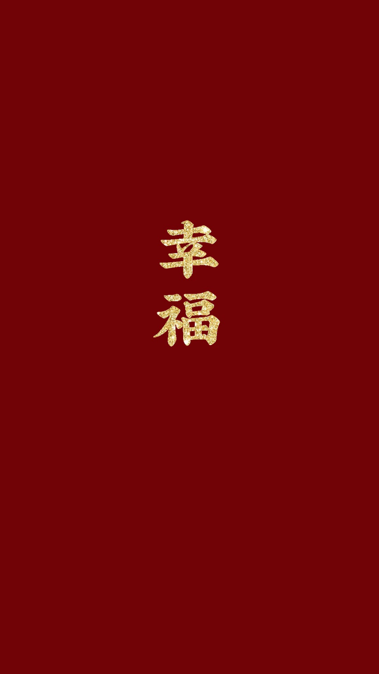 新年壁纸