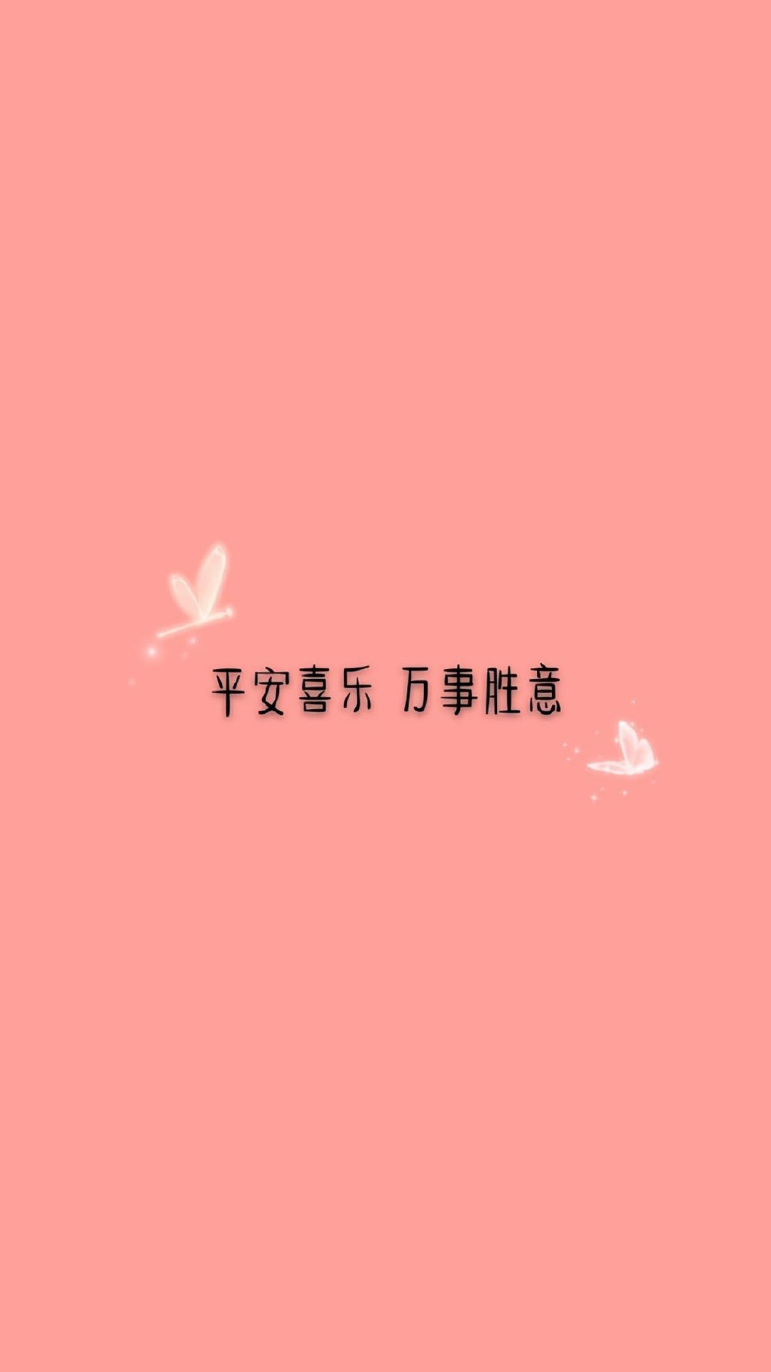 粉色简约文字图片手机壁纸