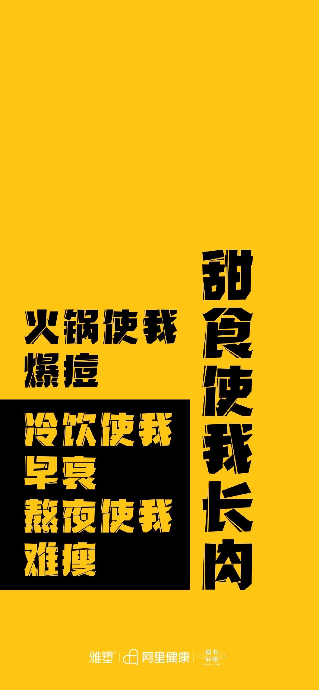 减肥专用文字特色高清手机壁纸