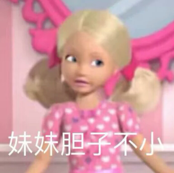 芭比公主沙雕表情包