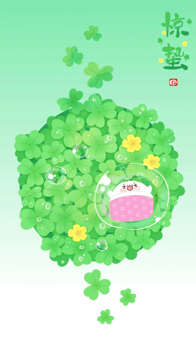 长草颜团子二十四节气.