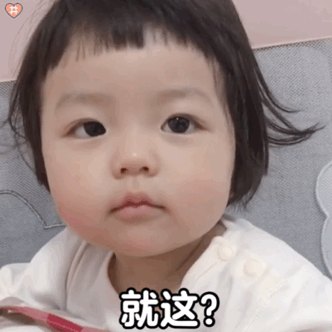 萌娃丸子妹表情包动图早上好呀小笨蛋~起床上网课就这?