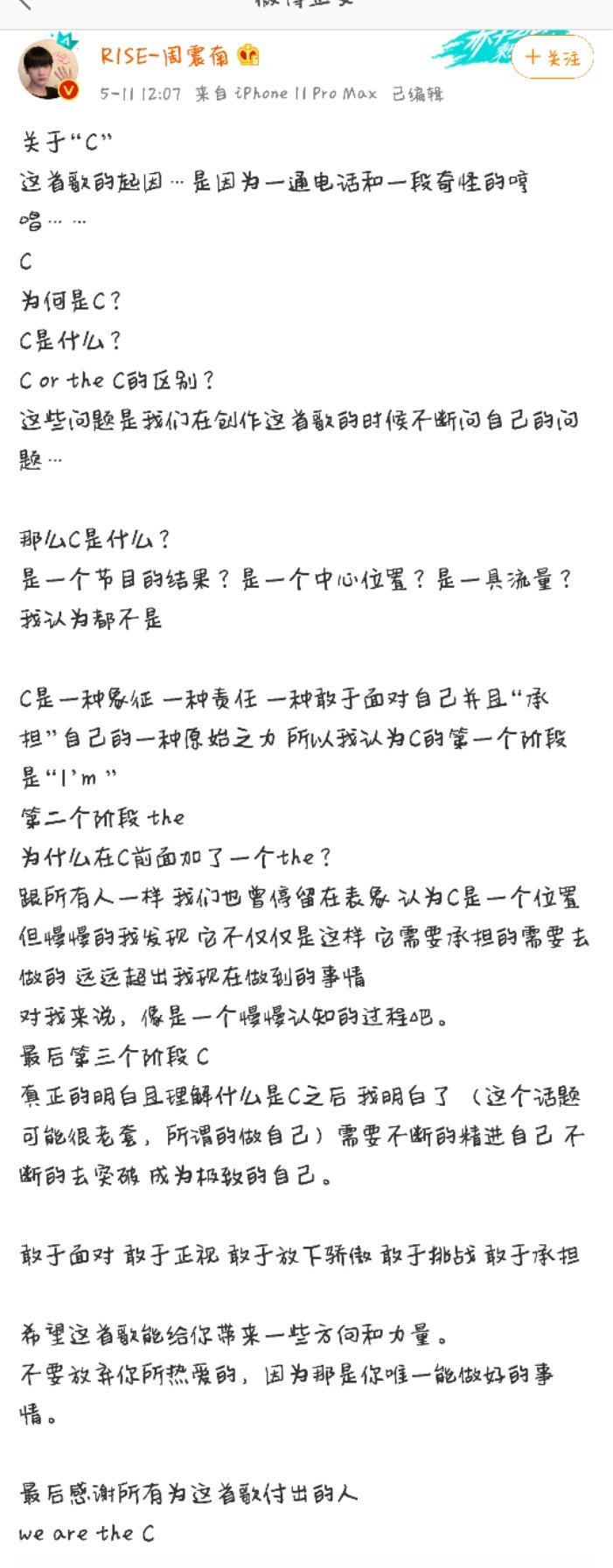 正式上线,自己作词作曲,从"the c"到"c",周震南完美诠释成长与蜕变,以