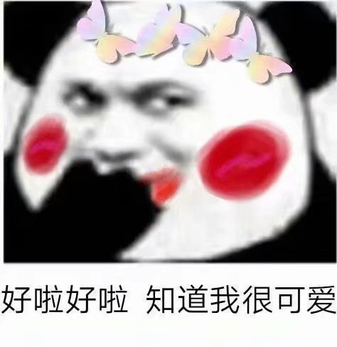 哈哈哈哈哈哈哈哈哈哈直接给我送走了