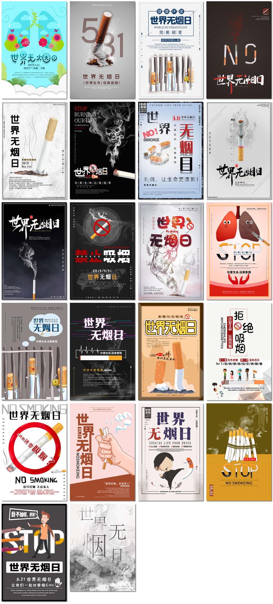 世界无烟日戒烟禁止吸烟肺健康骷髅公益展板海报设计psd模板素材