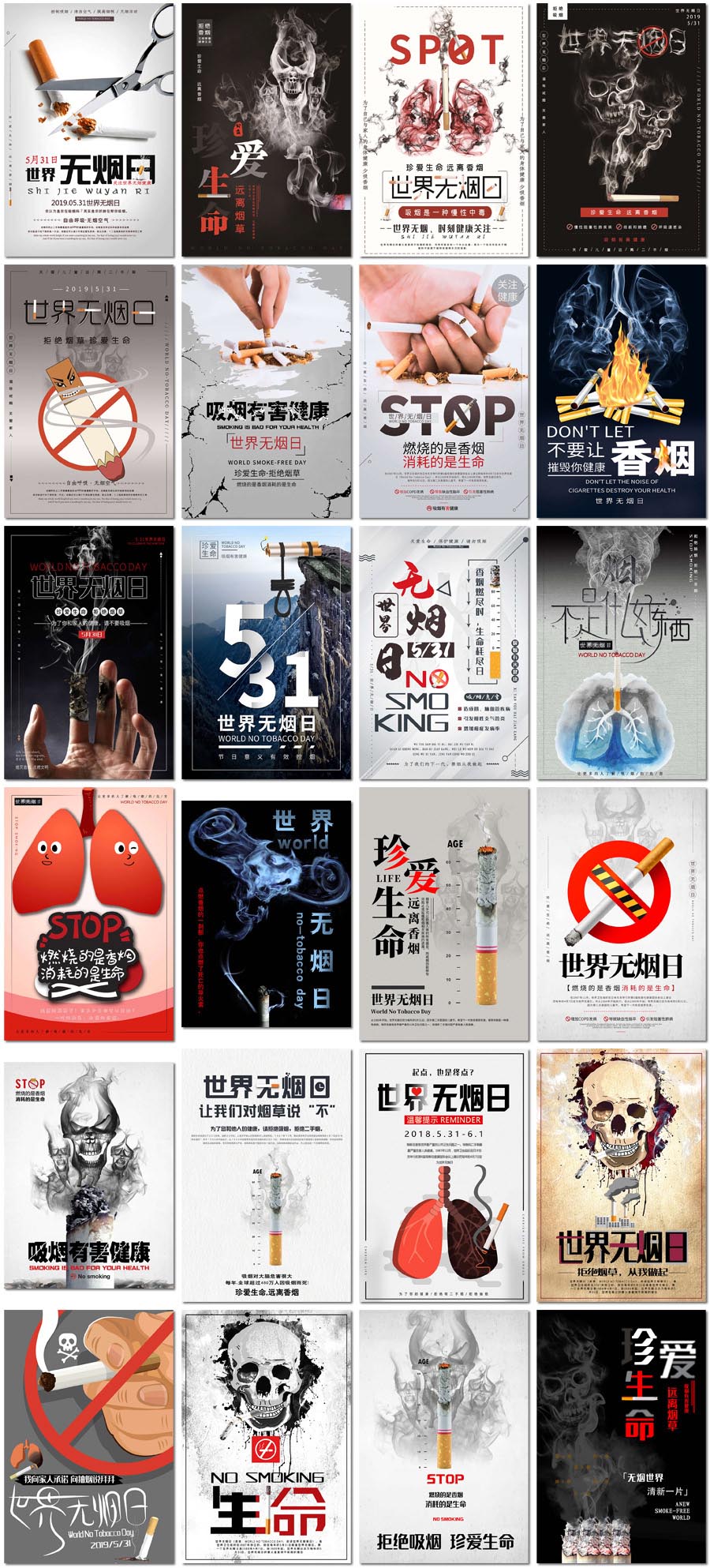 世界无烟日戒烟禁止吸烟肺健康骷髅公益展板海报设计psd模板素材