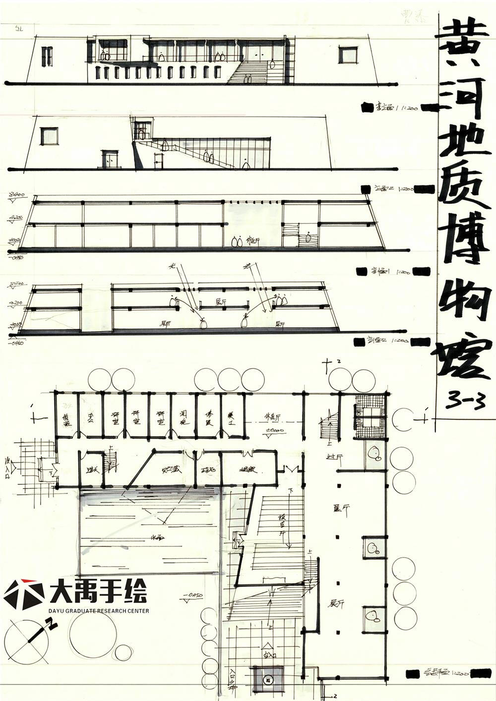 今日分享三:黄河地址博物馆设计--大禹手绘建筑快题优秀作品欣赏