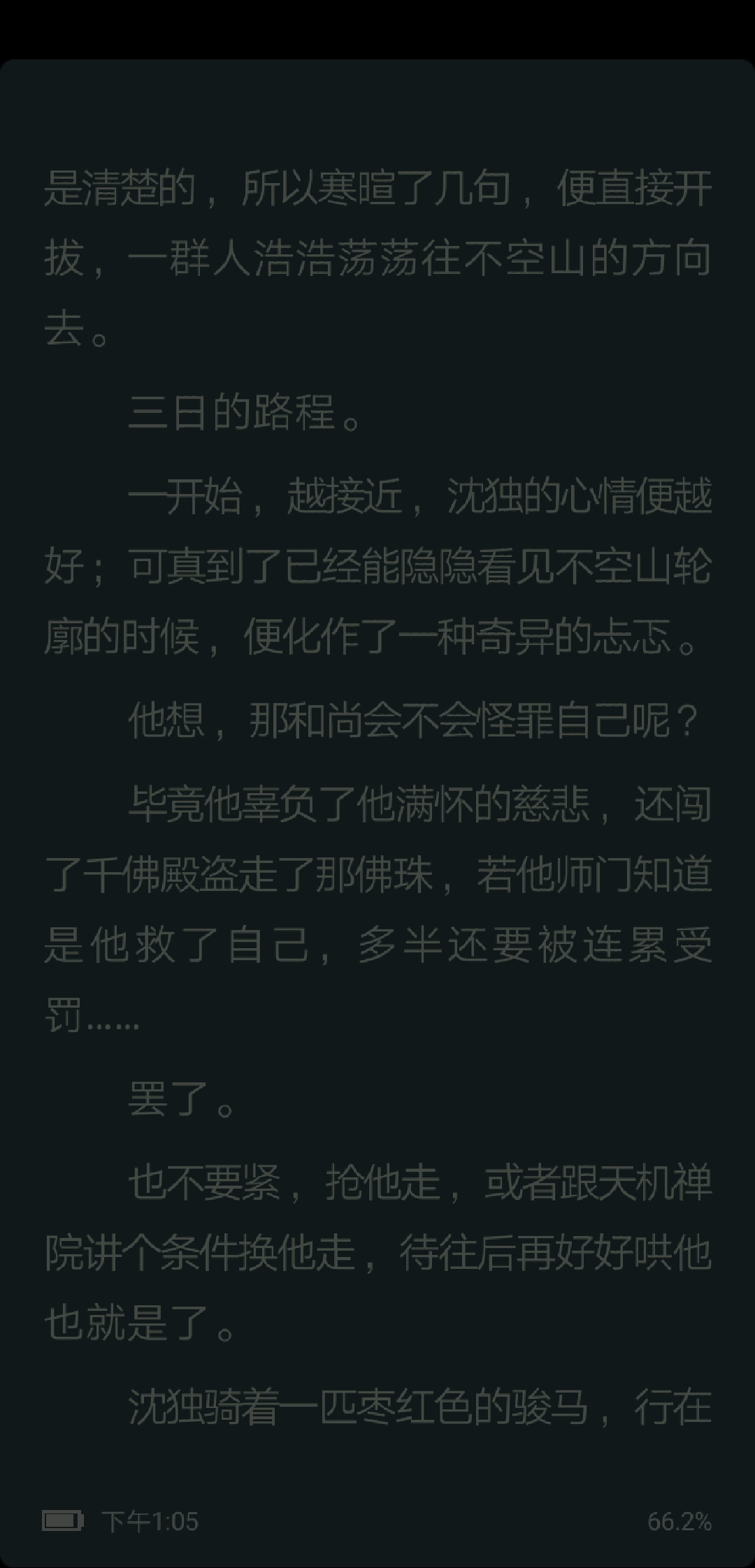 《贫僧》by时镜