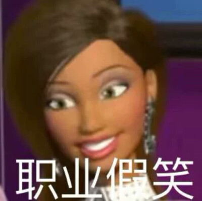贝儿公主表情包