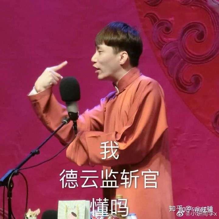 德云社 表情包