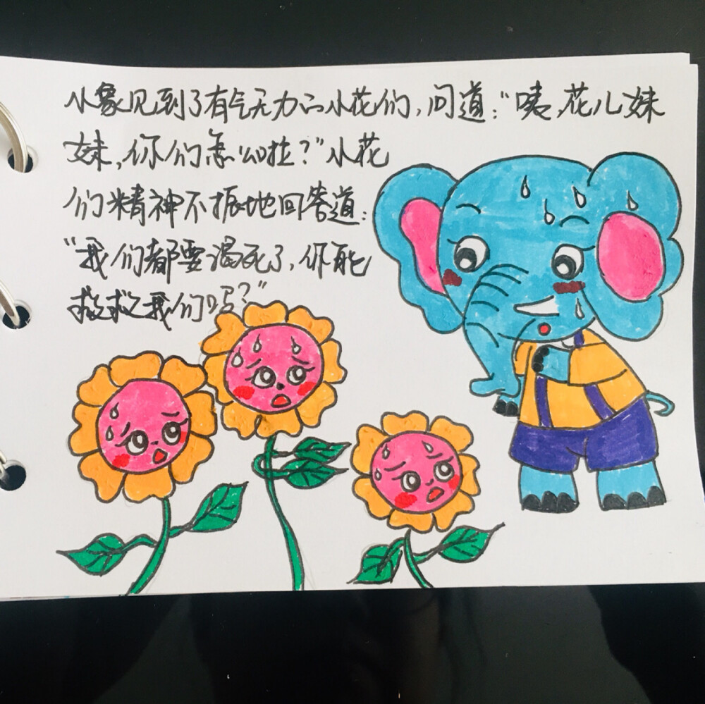 小象的长鼻子绘本儿童画.