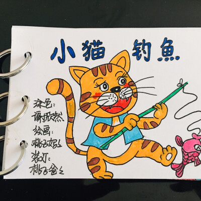 小猫钓鱼的儿童画