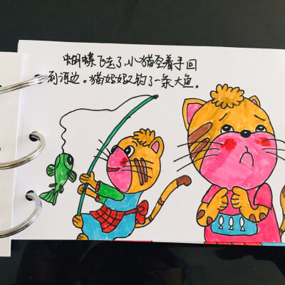 小猫钓鱼绘本儿童画.