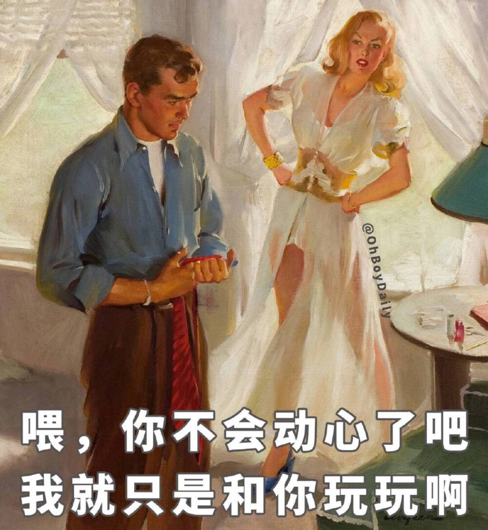 渣女表情包