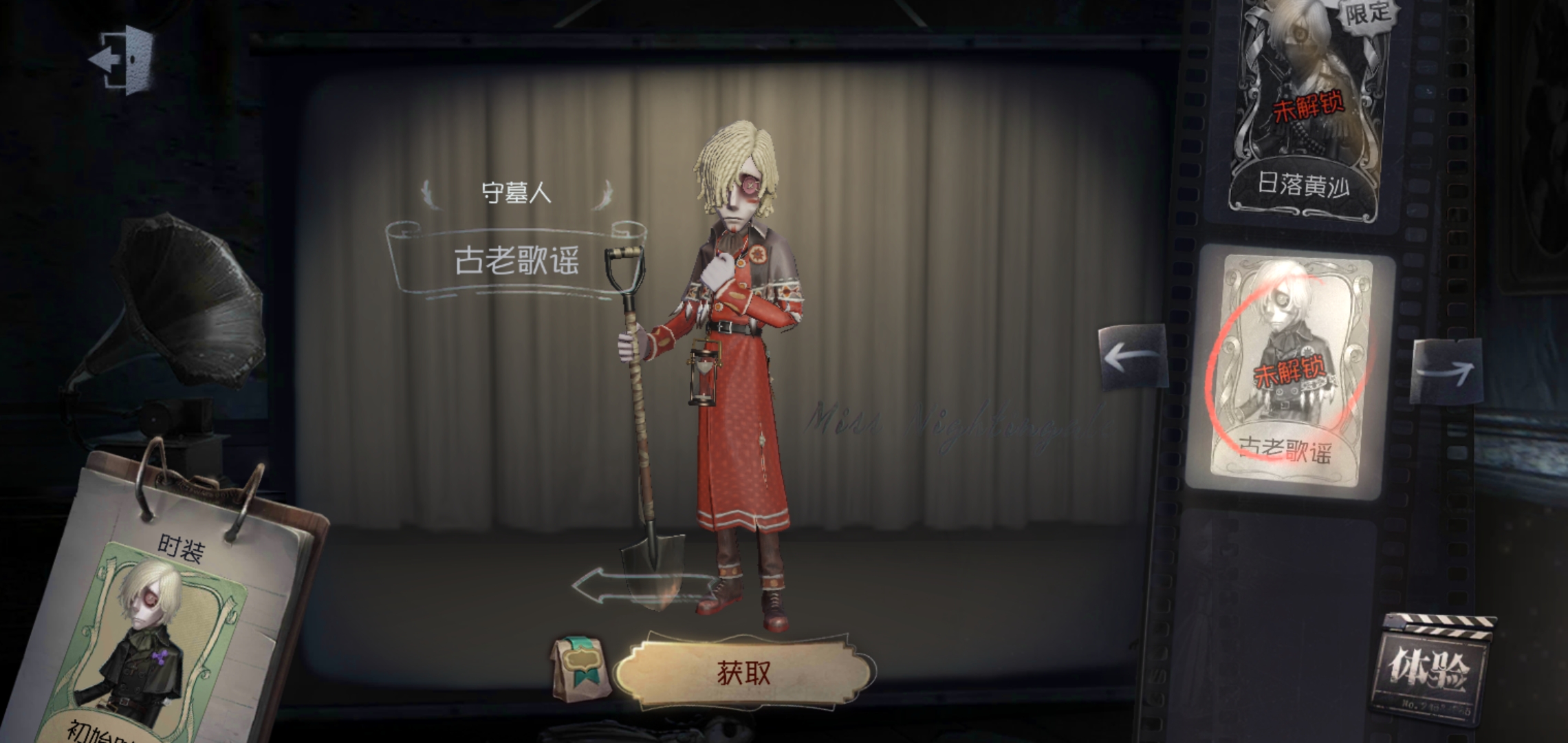 第五人格/守墓人:古老歌谣