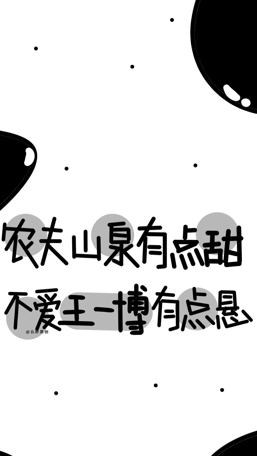 肖战王一博文字壁纸