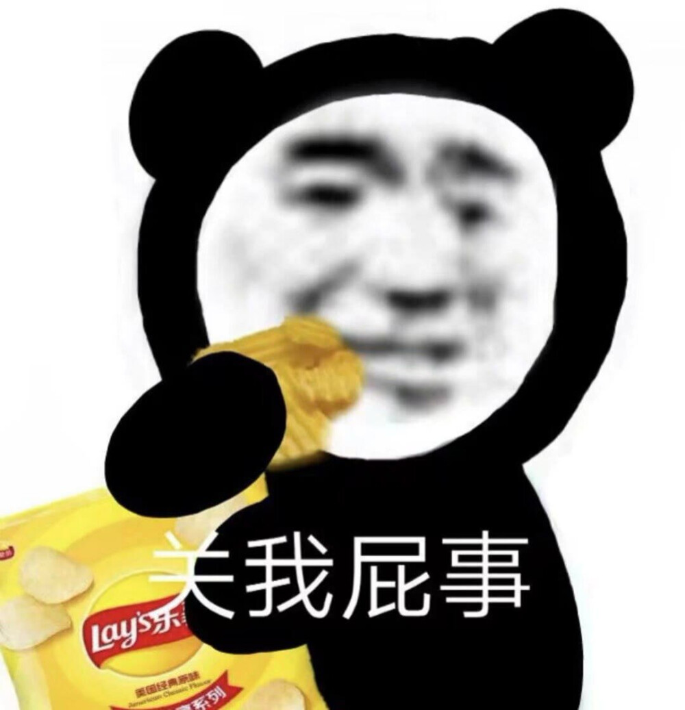 沙雕表情包熊猫头