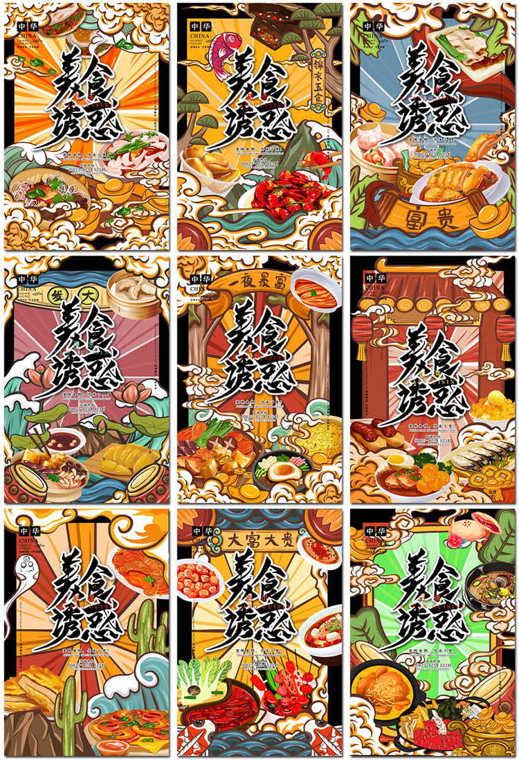 创意国潮风中华传统美食地方特色小吃餐厅插图画海报模板素材设计