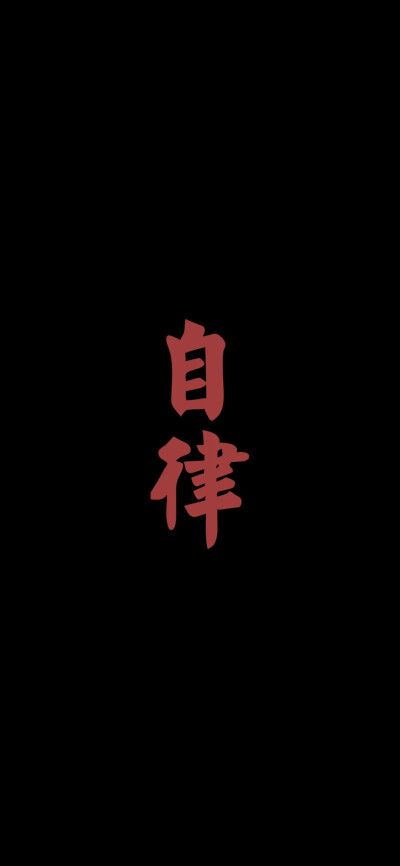 文字壁纸