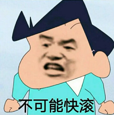 你站在道德高地就不泠吗. /沙雕表情包