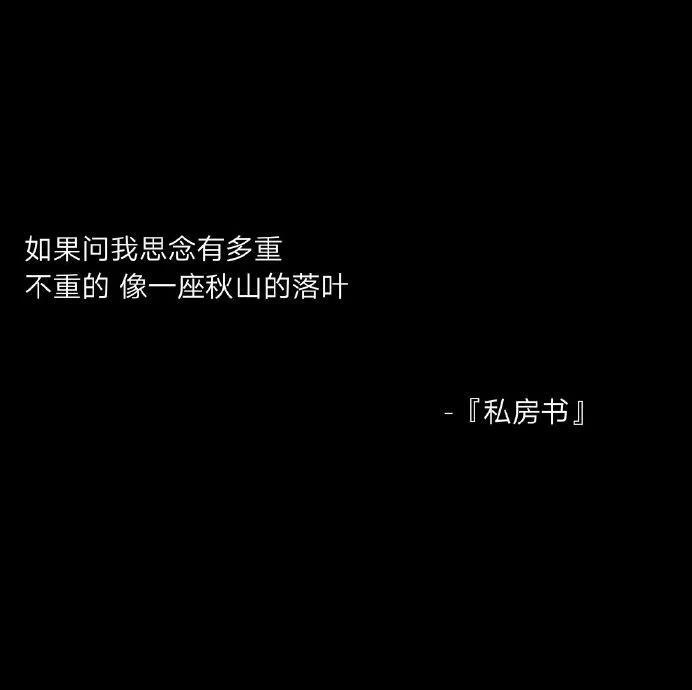[背景/头像]纯字‖纯景‖文字朋友圈pyq背景图‖静景‖安静‖温柔‖