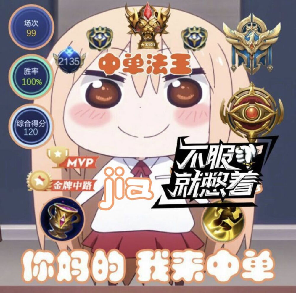 小埋王者开黑头像,二转注明.
