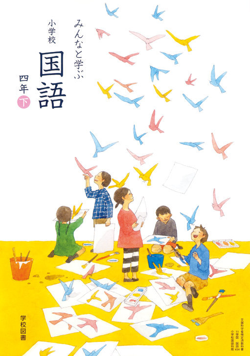 小学一至六年级日语课本封面插图(二) 日本插画师 中岛梨绘(rie