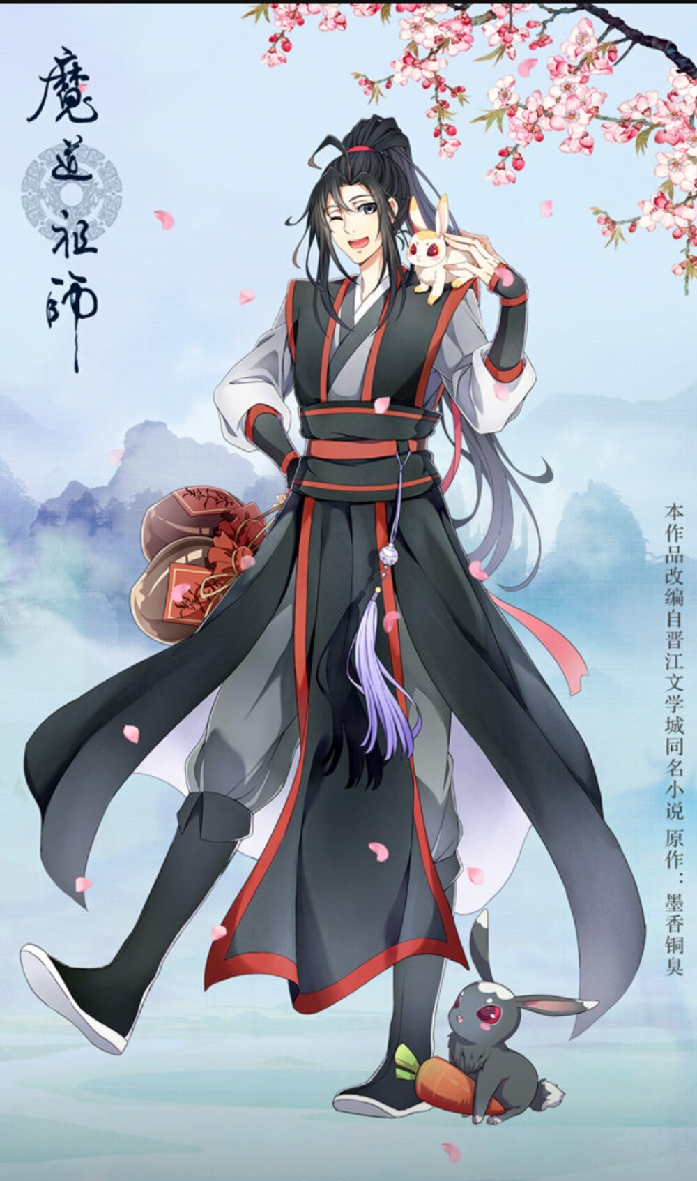 陈情令魔道祖师