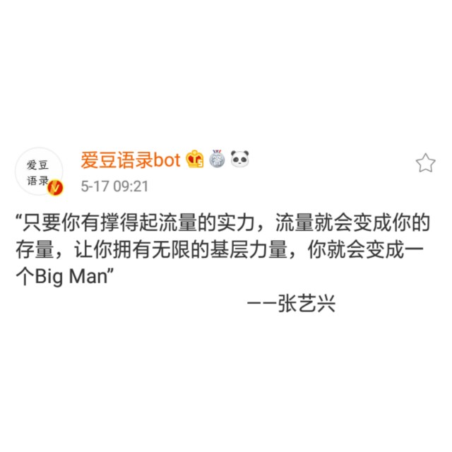 张艺兴语录