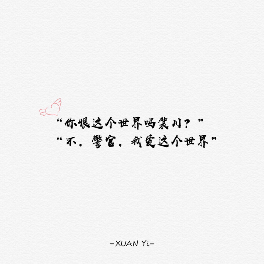 小说语录自制 | "很多人有健康的腿,但他们都不是裴川"