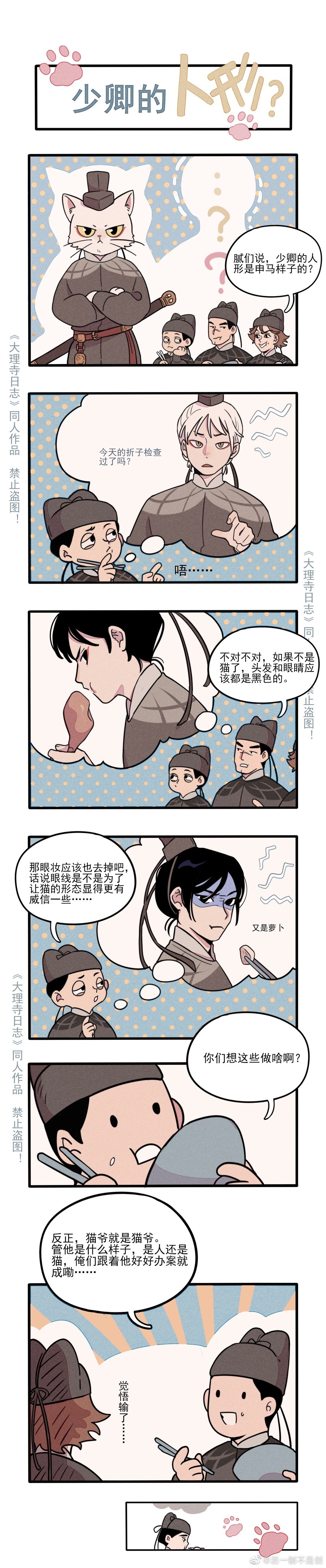 【大理寺日志】陈拾日记1-20|动漫|中/长篇漫画|好传动画 - 原创作品 - 站酷 (ZCOOL)