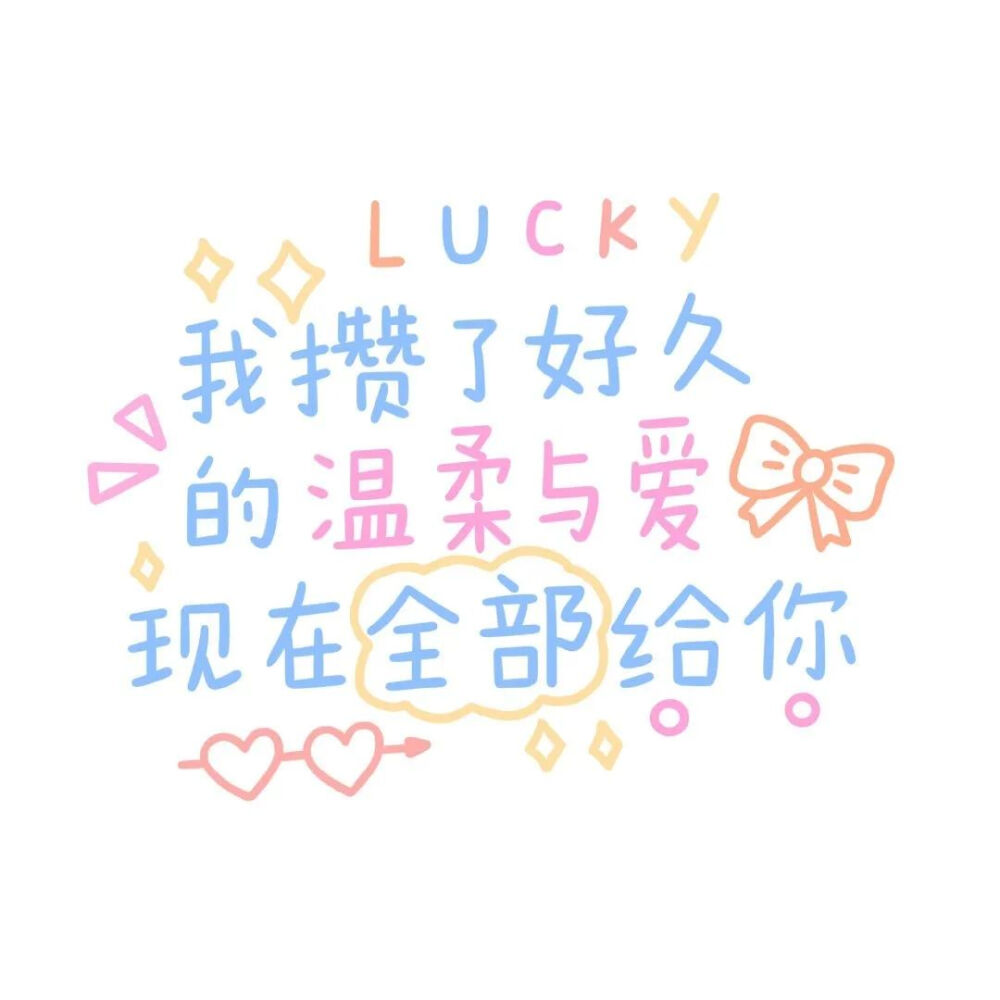 情话- 堆糖,美图壁纸兴趣社区