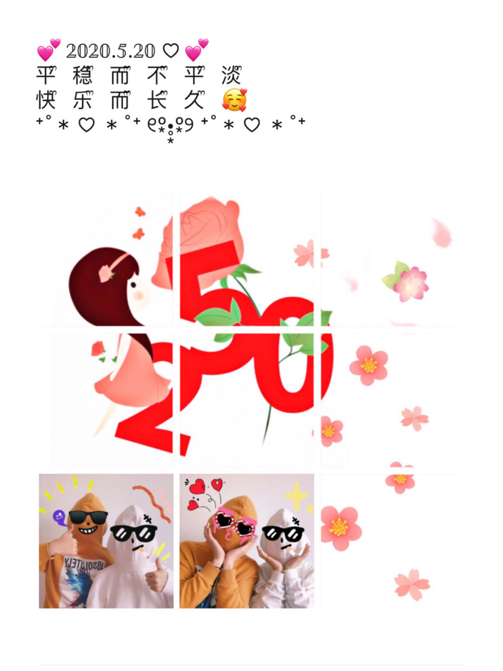 今日分享520文案