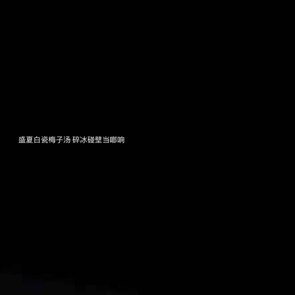 文字背景图|朋友圈背景图|无水印