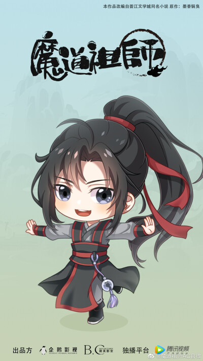 魔道祖师 魏无羡q版