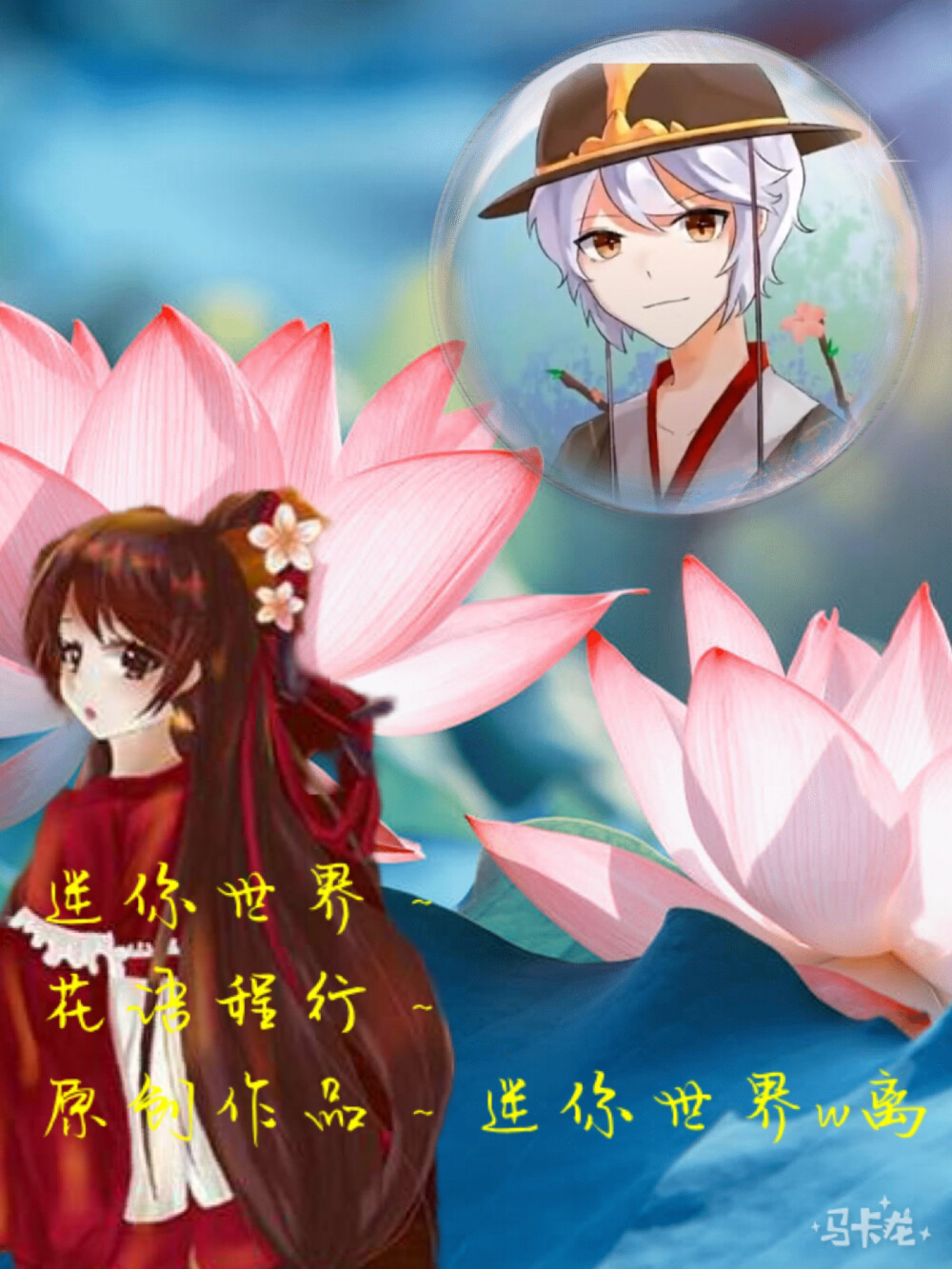 迷你世界