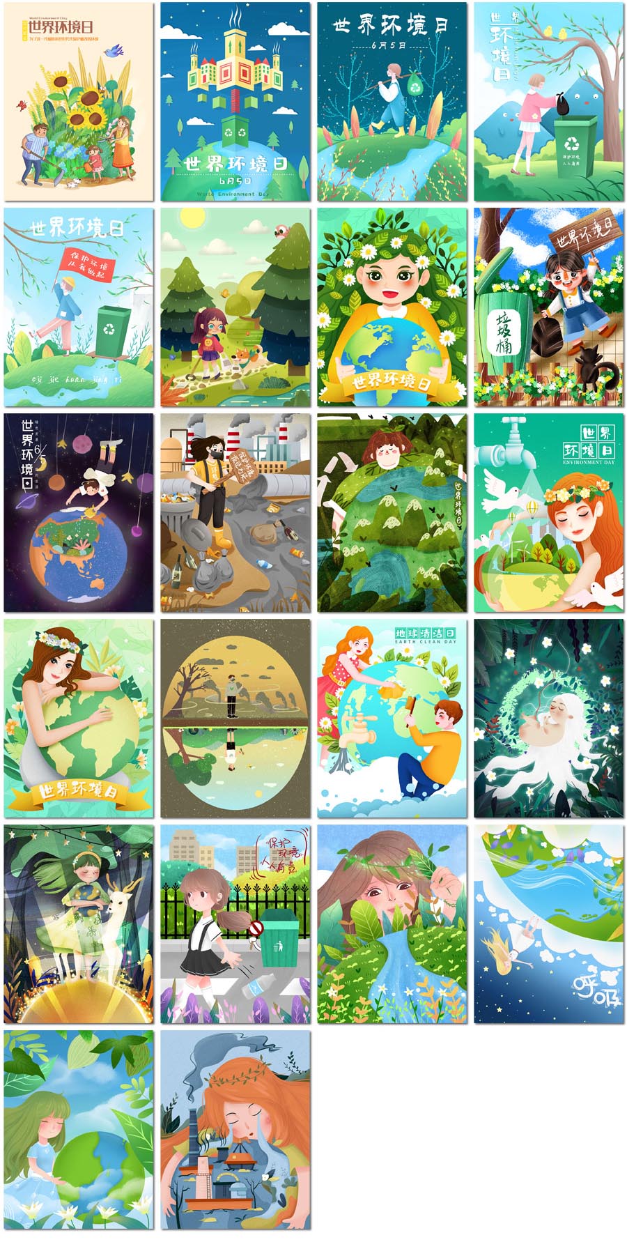 世界保护环境日植树地球日垃圾分类插图插画海报设计psd模板素材