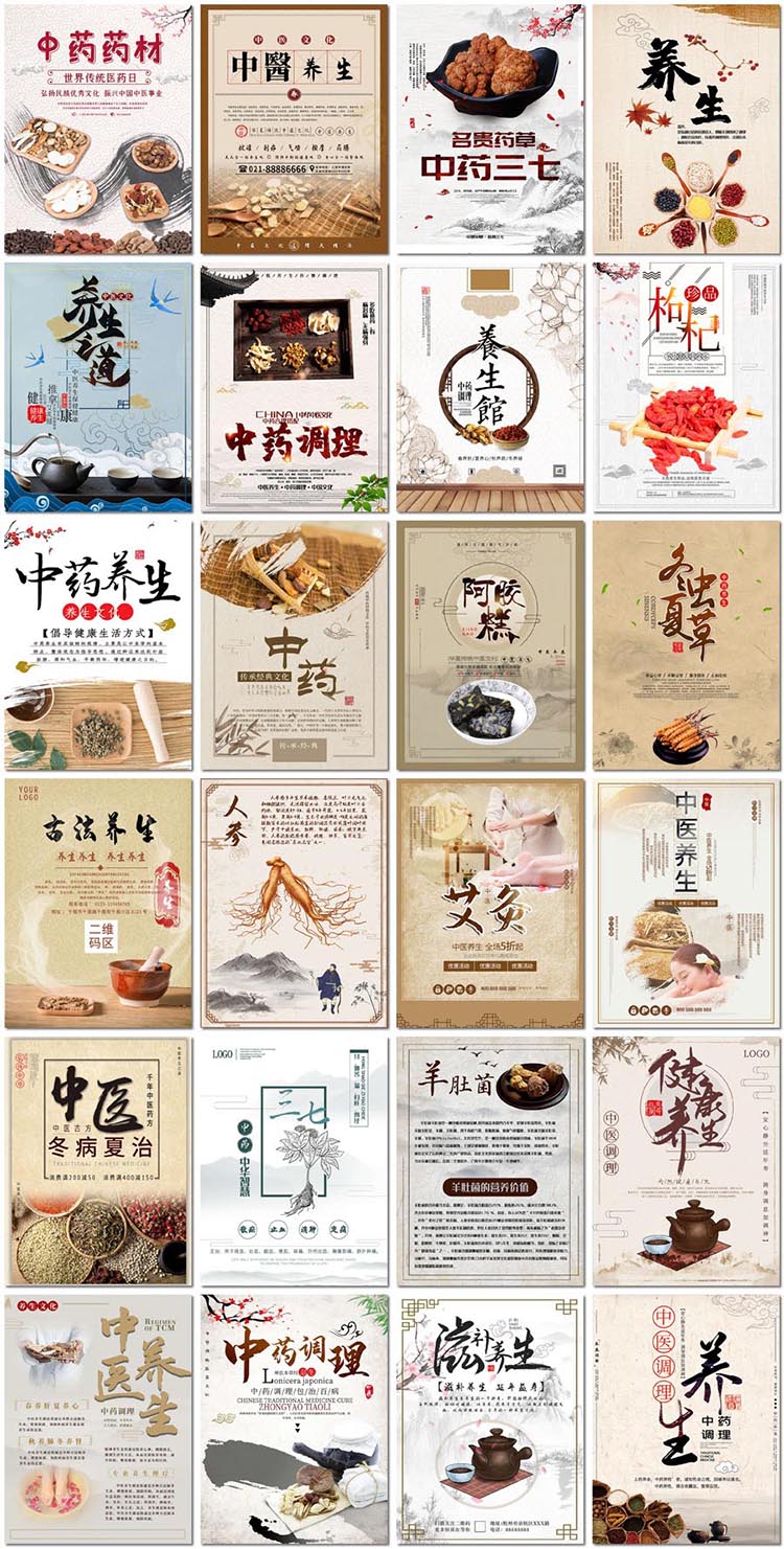 中医中药海报养生药膳艾灸古风中国传统古典psd海报模板素材设计