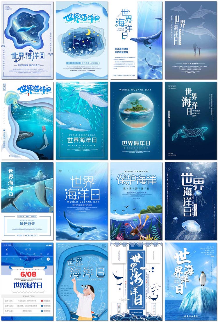 世界海洋日海报生物生态环境鲸鱼海豚公益psd海报模板素材设计