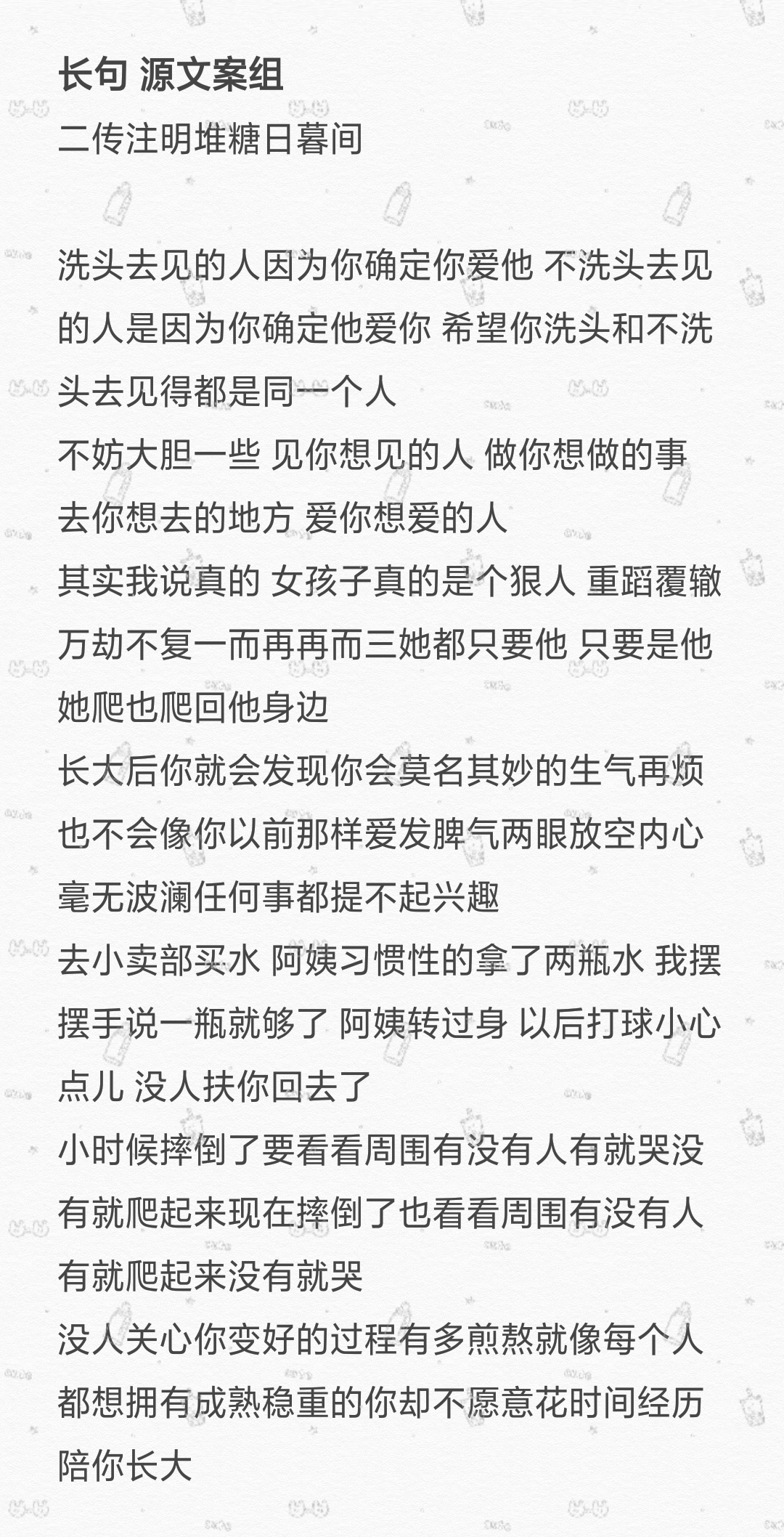 长句文案二传注明堆糖日暮间