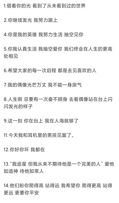 追星文案 cr.wb/文案收集箱