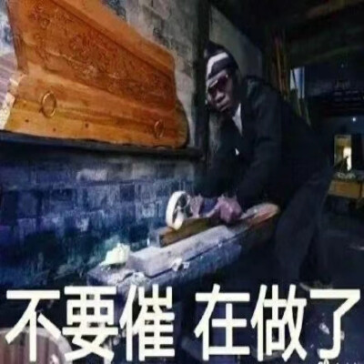 睡觉吧狗命要紧表情包