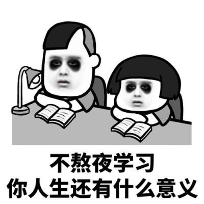 如山的作业,压死我吧╰(`□′)╯