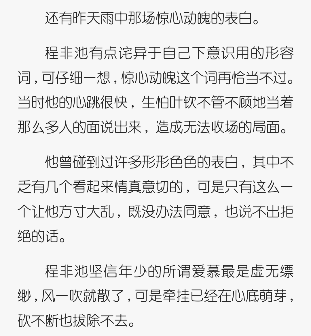 《落池》长佩作者余酲 攻程非池×受叶钦主… - 堆糖