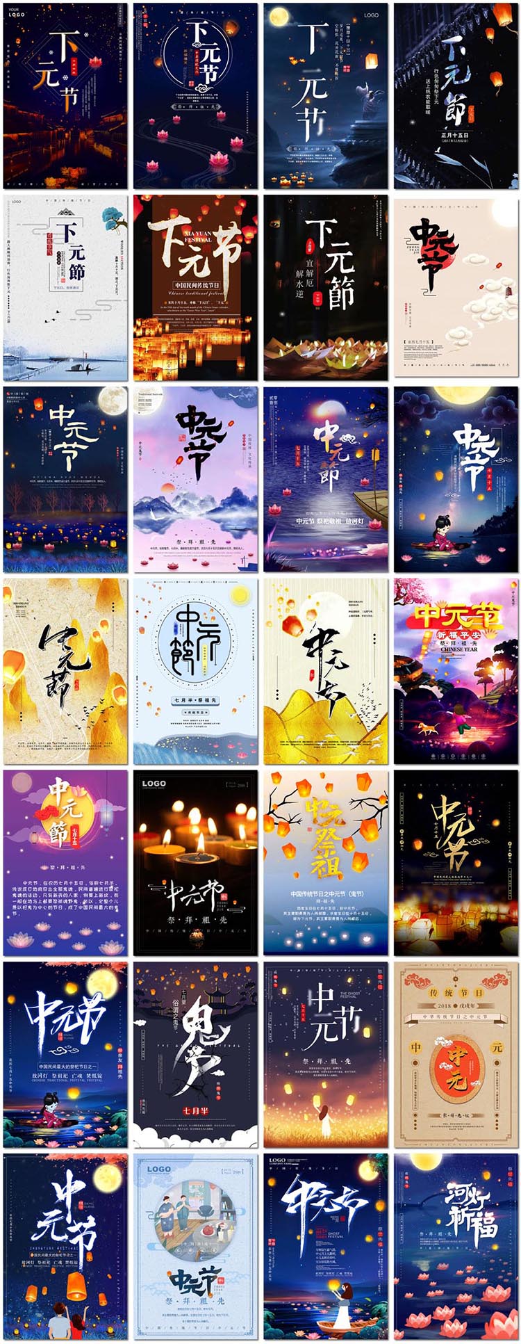中元节海报七月半下元节河灯祈福祭祖祀鬼节psd海报模板素材设计