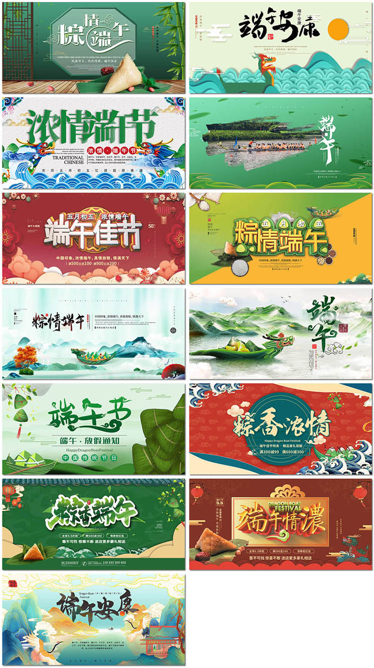 端午节海报粽子龙舟放假通知传统节日活动psd海报模板素材设计