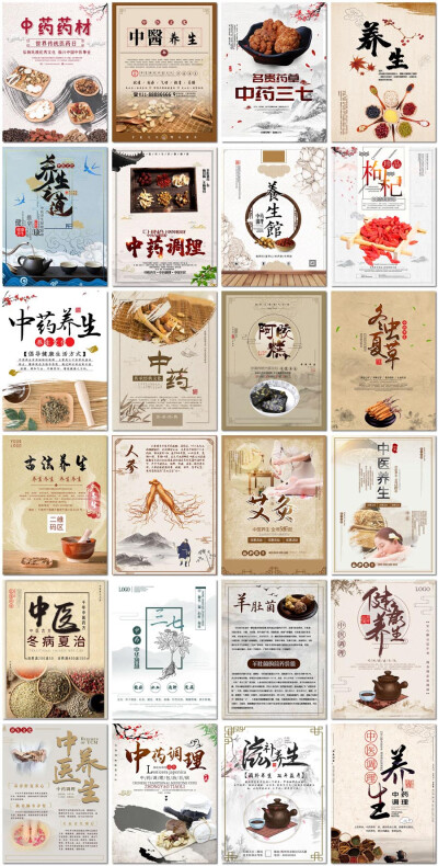 中药中医养生药膳艾灸针灸古风中国传统古典海报设计psd模板素材