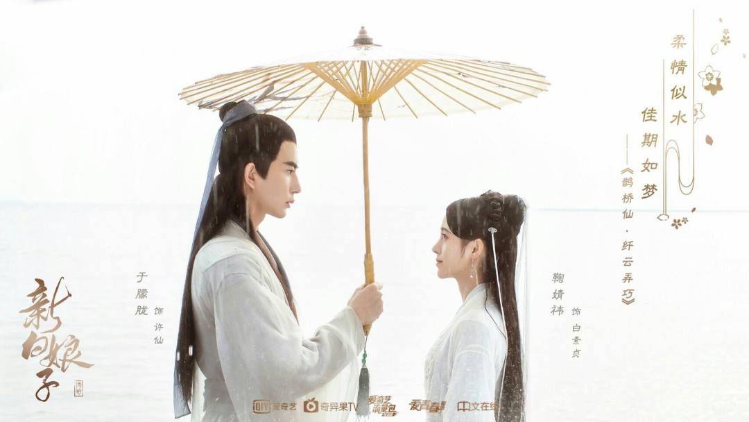 2019《新白娘子传奇》 - 堆糖,美图壁纸兴趣社区